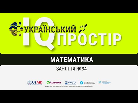 Видео: Заняття 94  відсотки ВІД