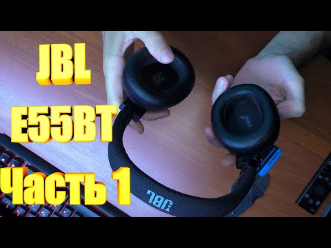 Видео: JBL E55BT \ Замена аккумулятора \ Часть 1