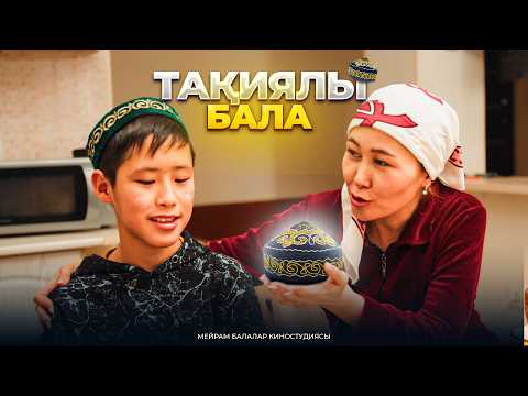 Видео: Тақиялы бала / Қазақша кино 2024