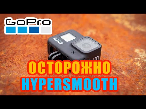 Видео: GoPro 7 или 8 - осторожно Hypersmooth стабилизация