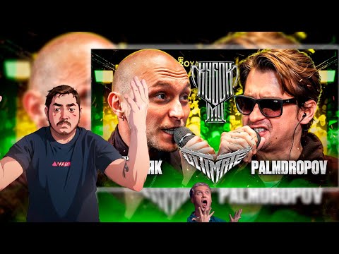 Видео: ARDEYN РЕАКЦИЯ МАСТЯК vs PALMDROPOV | КУБОК МЦ: ULTIMATE (ПОЛУФИНАЛ)