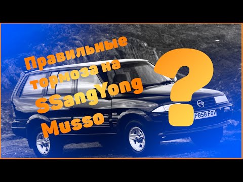 Видео: Доработка ручника SSangYong / How to fix a handbrake on SSangYong