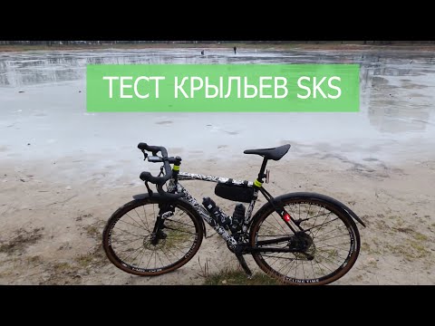 Видео: Крылья SKS speedrocker, тест в сырую погоду. Cycling Time | Velo blog | Gravel bike