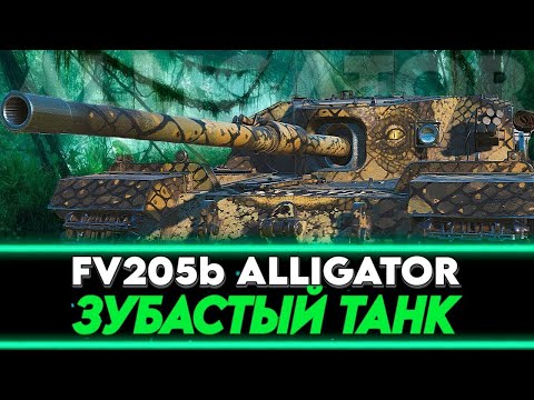 Видео: 3 ОТМЕТКИ НА ALLIGATORE ! ЧАСТЬ 3 !