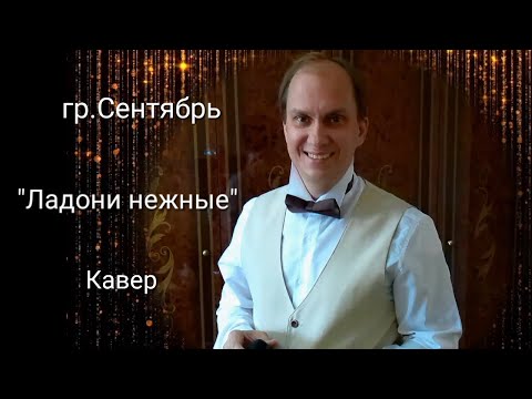 Видео: Антон Масленников "Ладони нежные"