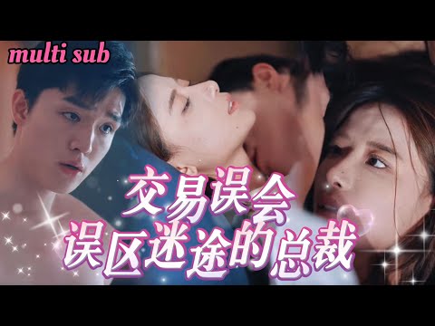 Видео: Она думала, что она его девушка — но Золушка, ради которой она отдала себя, помолвлена!