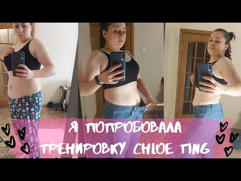 Видео: ПРЕСС ЗА 2 НЕДЕЛИ? Я попробовала  2 Weeks Shred Challenge Хлои Тинг