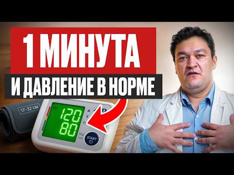 Видео: ПОВЫШЕННОЕ ДАВЛЕНИЕ? Как снизить давление без таблеток