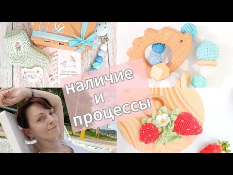 Видео: Про наличие, процессы и планы.
