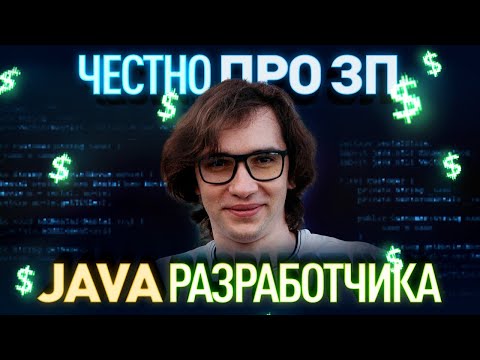 Видео: Java уроки - Что такое Java и чем занимается Java разработчик?  - уроки Java для начинающих