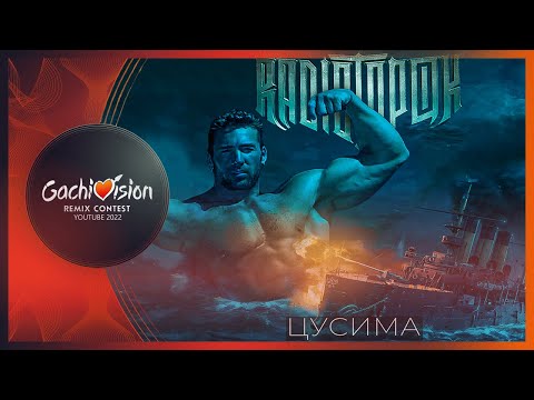 Видео: RADIO TAPOK — Цусима 【GachiVision 2022】(♂Right Version♂)