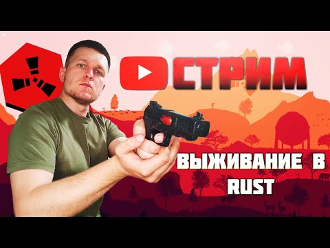 Видео: ХОЧУ ЖИТЬ В АТМОСФЕРНОМ ДОМЕ В РАСТ / RUST