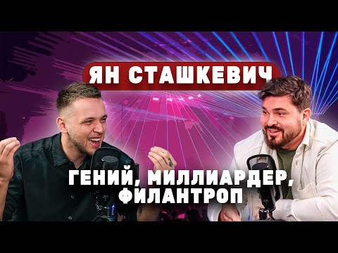 Видео: ДЕНЬГИ Яна Сташкевича | instadium | инвестиции