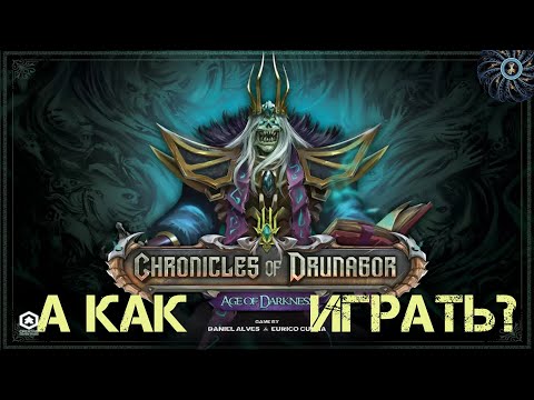 Видео: Chronicles of Drunagor - обзор правил, пример игрового потока Хроник Друнагора