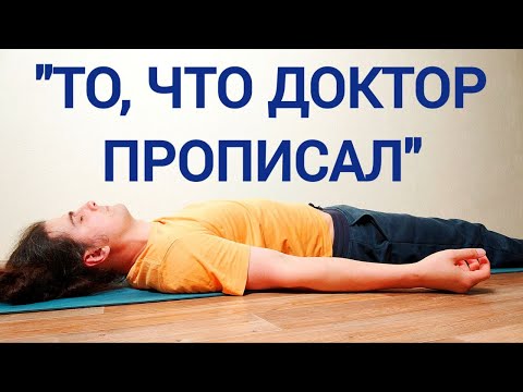 Видео: Йога 60-мин на всё Тело для Всех | "То, что доктор прописал" ✦ Хатха йога