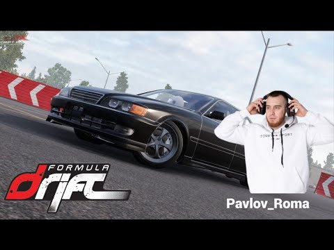 Видео: Тренировочная квалификация - CarX Drift Racing #1