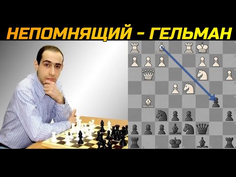 Видео: Лучшее с - Александр Гельман 019 #шахматы #Гельман