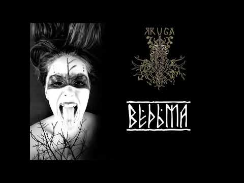 Видео: Yaruga - Ведьма