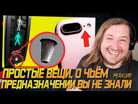 Видео: Простые Вещи, О Чьём Предназначении Вы Не Знали - Лайфхаки от которых пухнет голова (РЕАКЦИЯ)