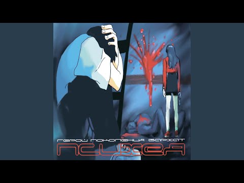 Видео: Бойся видя (feat. Света)