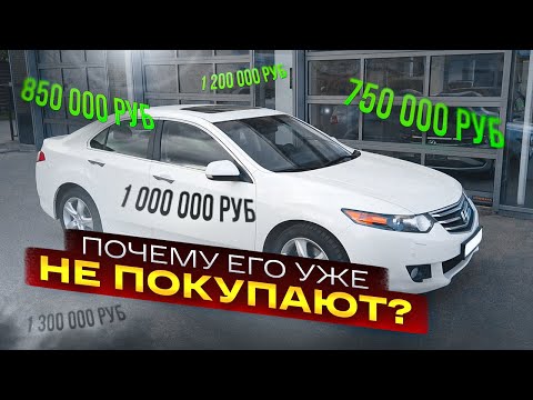 Видео: Реальная  цена Hondа Accord 8 в 2022