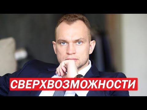 Видео: ТРЕНЕР СВЕРХВОЗМОЖНОСТИ\ДОЛЛАРОВЫЙ МИЛЛИОНЕР\МАКСИМ ТЕМЧЕНКО