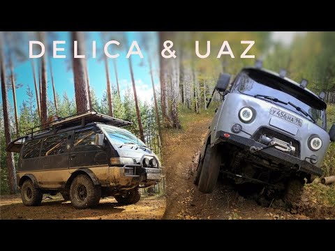 Видео: Delica vs UAZ. Делика и УАЗ буханка offroad выезд.