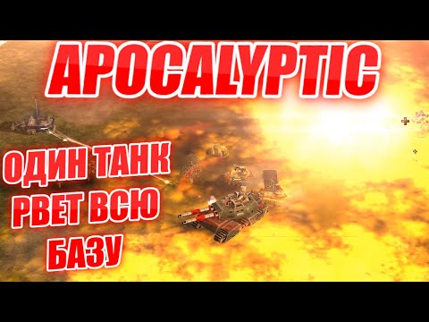 Видео: ЭТО НЕ МИССИИ ЭТО ЖЕСТЬ ГЕНЕРАЛ ТРАКС БРОСИЛ ВЫЗОВ ТАНКИСТУ POCALYPTIC GENERALS ZERO HOUR