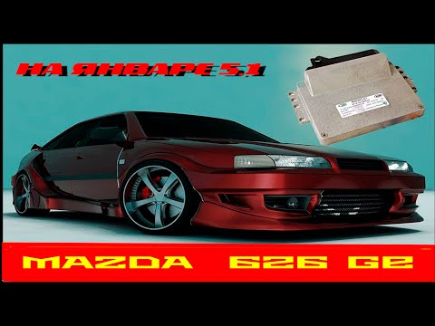 Видео: MAZDA 626 GE переход на январь 5.1 ( полная версия). Продолжение следует.....