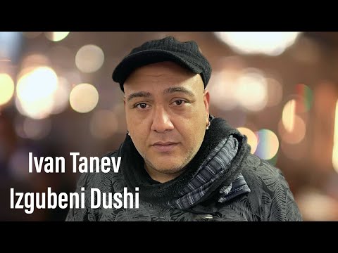 Видео: Ivan Tanev - Izgubeni Dushi / Иван Танев - Изгубени Души -2023