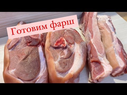 Видео: ПРИГОТОВЛЕНИЕ И ХРАНЕНИЕ ФАРША