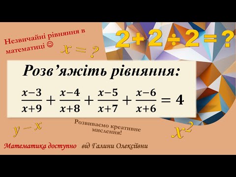 Видео: Рівняння та й усе! Спробуй розв'яжи! Це навіть не олімпіадне завдання)