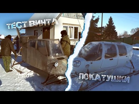 Видео: Аэросани. Тест винта, покатушки!