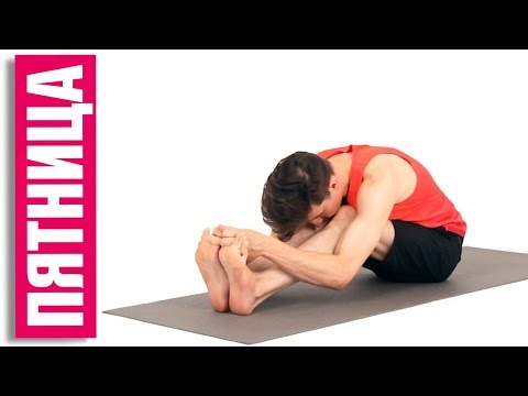 Видео: ЙОГА ПЯТНИЦА.  Легкие комплексы на 5 дней в неделю