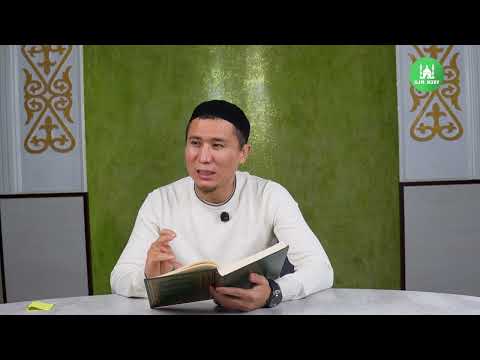 Видео: Тыйым мен рұқсат етілген інжулер I 8-дәріс I ұстаз Бекболат Жұмабекұлы