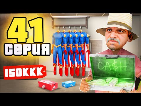 Видео: Купил СКИНЫ на 150 МИЛЛИАРДОВ🤯 ПУТЬ до ТРИЛЛИОНА в GTA SAMP на АРИЗОНА РП #41