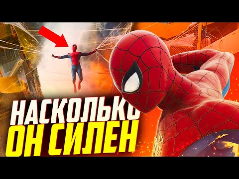Видео: На сколько силен Человек паук?|Анализ способностей Человека паука!