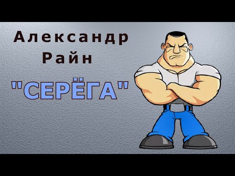 Видео: "Серёга". Мистика да и только.