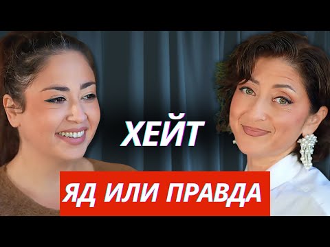 Видео: Почему каждый раз так больно!? Что скрывается под хейтом.  