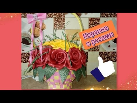 Видео: корзина с розами (часть 2)