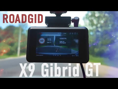 Видео: Комбо устройство Roadgid X9 Gibrid GT  Обзор и тест