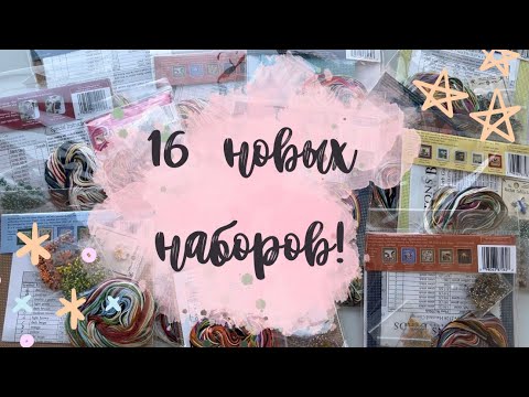 Видео: 14. ПЕРВАЯ ЗАКУПКА НА 123STITCH! МНОГО MILL HILL + КОММЕНТАРИИ ЭКСПЕРТА👨🏻 #вышивкакрестиком #вышивка