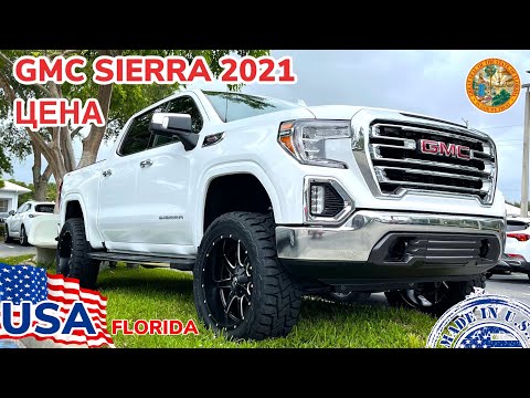 Видео: Сколько стоят Автомобили в США новый GMC SIERRA
