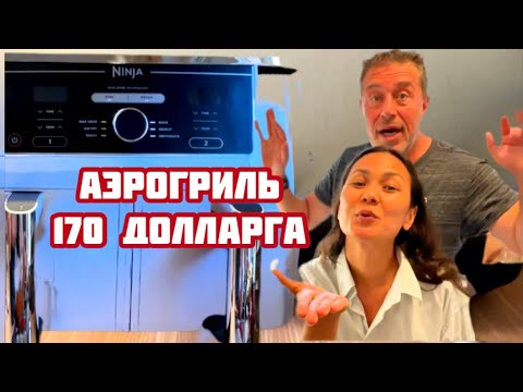 Видео: ГЕРМАНИЯ🇩🇪 АЭРОГРИЛЬ БИЗГА ЖУДА ЁҚДИ 