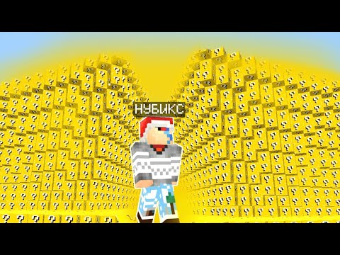Видео: НУБ ПРОТИВ ДВОЙНОГО ЦУНАМИ ИЗ ЛАКИ БЛОК В МАЙНКРАФТ КАК ВЫЖИТЬ В MINECRAFT ТРОЛЛИНГ ЛОВУШКА ЗАЩИТА