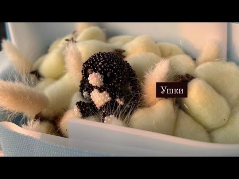 Видео: Ушки. Мини плюшик из бисера. Амигуруми. Мастер класс.