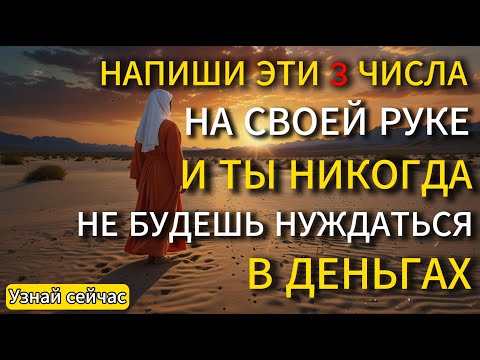 Видео: Секреты богатства: Как три числа на руке привлекают деньги | Финансовая магия и нумерология