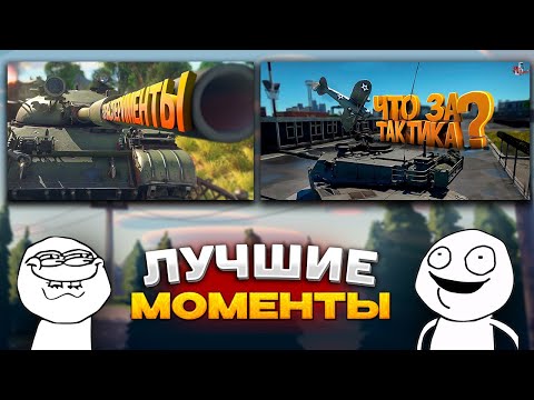 Видео: JOHAN - ЛУЧШЕЕ WAR THUNDER #2