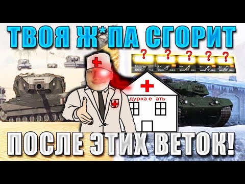 Видео: Blitz ублюдки ЧАСТЬ 13! САМЫЕ УЖАСНЫЕ ВЕТКИ за ВСЮ ИСТОРИЮ WoT Blitz! - Реакция на Cheezex