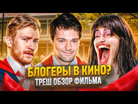 Видео: Треш обзор - Поперечный, Рахим и Козловский в одном фильме! [В пекло]